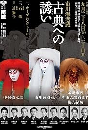 Shinema kabuki: Renjishi