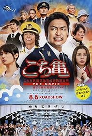 Kochira Katsushika-ku Kameari kouenmae hashutsujo la película: Kachidokibashi o heisa seyo!