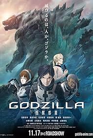 (Godzilla)