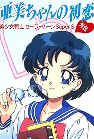 (Sailor Moon Super S: El primer amor de Ami)