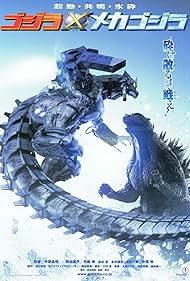 Godzilla contra MechaGodzilla